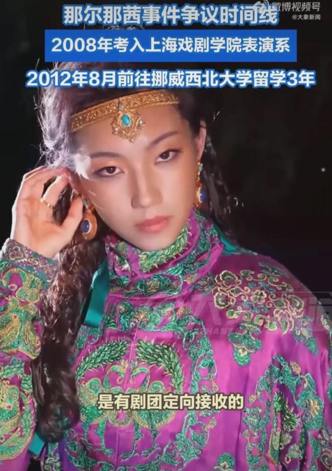 那尔那茜委培事件发酵！多家官媒下场喊话本人回应，网友呼吁彻查