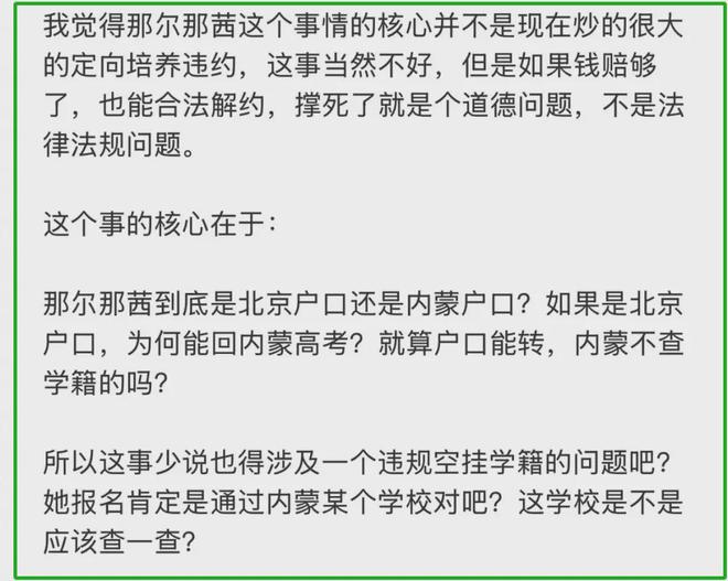 那尔那茜委培事件发酵！多家官媒下场喊话本人回应，网友呼吁彻查