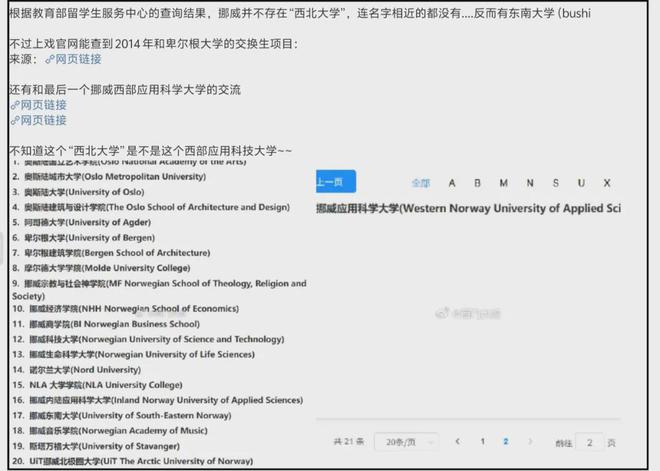 那尔那茜委培事件发酵！多家官媒下场喊话本人回应，网友呼吁彻查