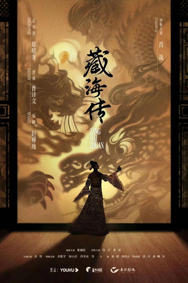 藏海传20集后反转暴走，平均两集就来个大反转，你跟上了吗？