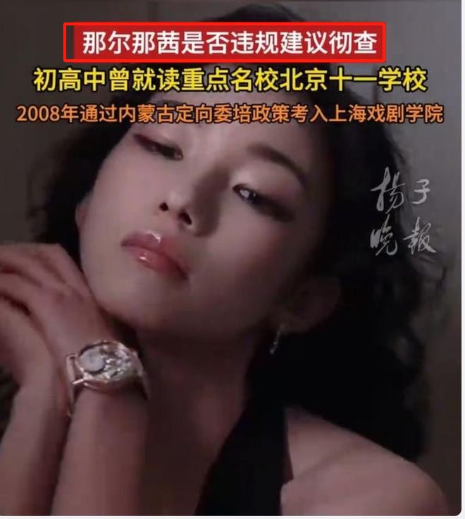 那尔那茜委培事件发酵！多家官媒下场喊话本人回应，网友呼吁彻查