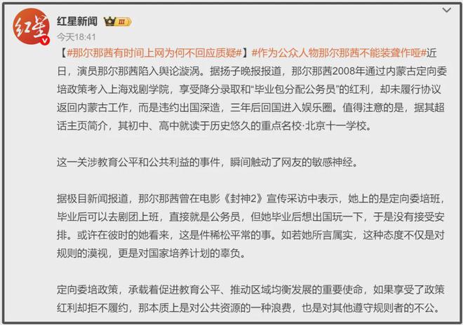那尔那茜委培事件发酵！多家官媒下场喊话本人回应，网友呼吁彻查