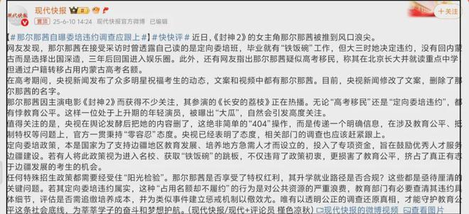 那尔那茜委培事件发酵！多家官媒下场喊话本人回应，网友呼吁彻查