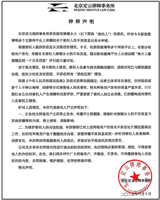 唐嫣工作室怒斥制片人造谣！否认迟到进组，制片人被扒已被限高