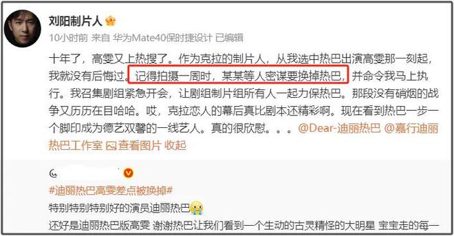 唐嫣工作室怒斥制片人造谣！否认迟到进组，制片人被扒已被限高