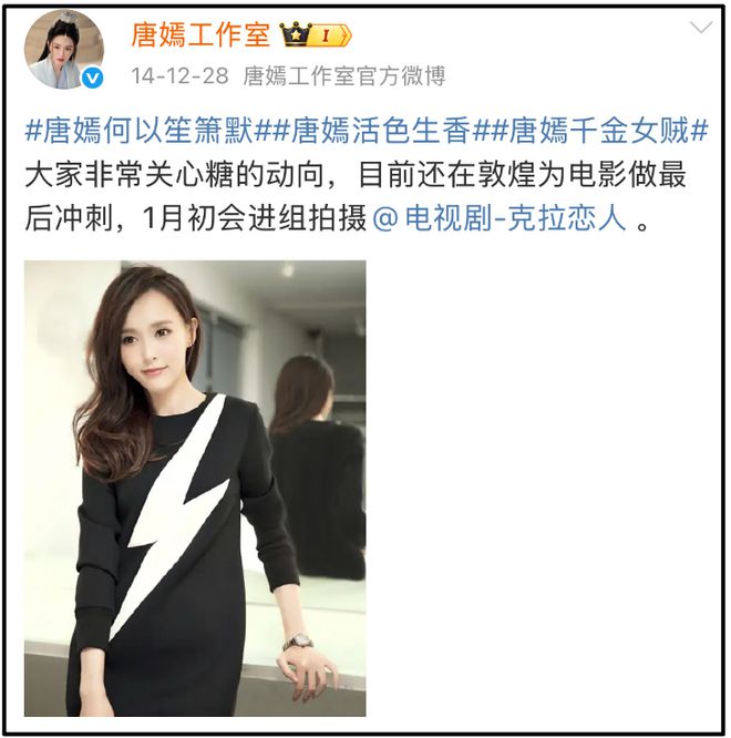 唐嫣工作室怒斥制片人造谣！否认迟到进组，制片人被扒已被限高