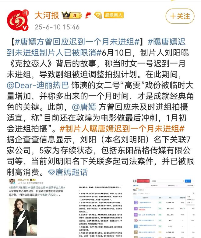 唐嫣工作室怒斥制片人造谣！否认迟到进组，制片人被扒已被限高