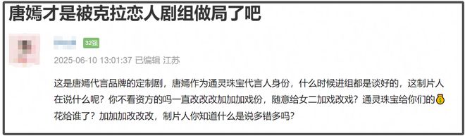唐嫣工作室怒斥制片人造谣！否认迟到进组，制片人被扒已被限高