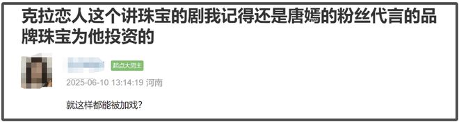 唐嫣工作室怒斥制片人造谣！否认迟到进组，制片人被扒已被限高