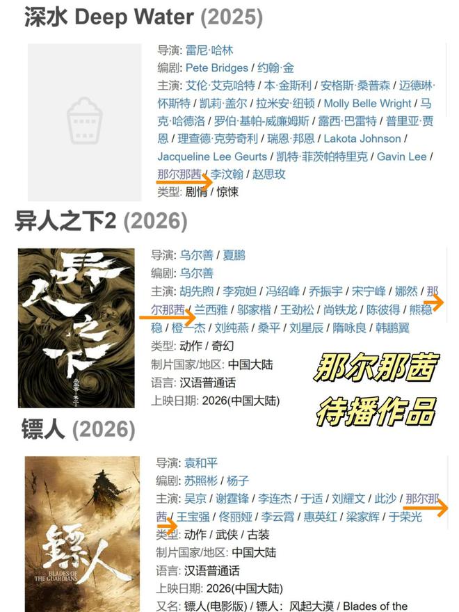 那尔那茜委培风波或影响乌尔善吴京新片，官媒下场，她能翻身吗？