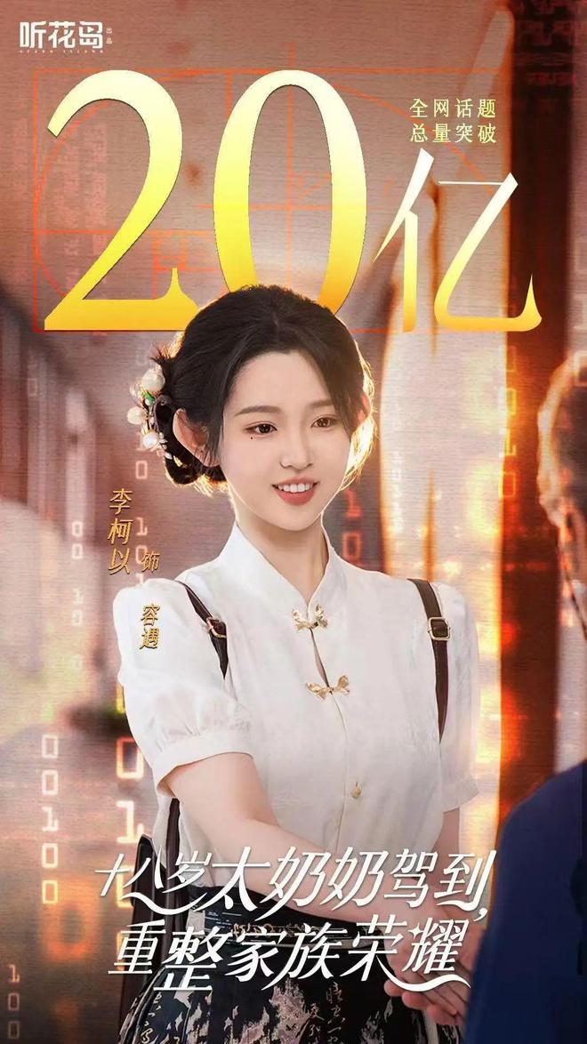 李柯以晋升短剧一姐，听花岛从爆款制造机到演员升咖机