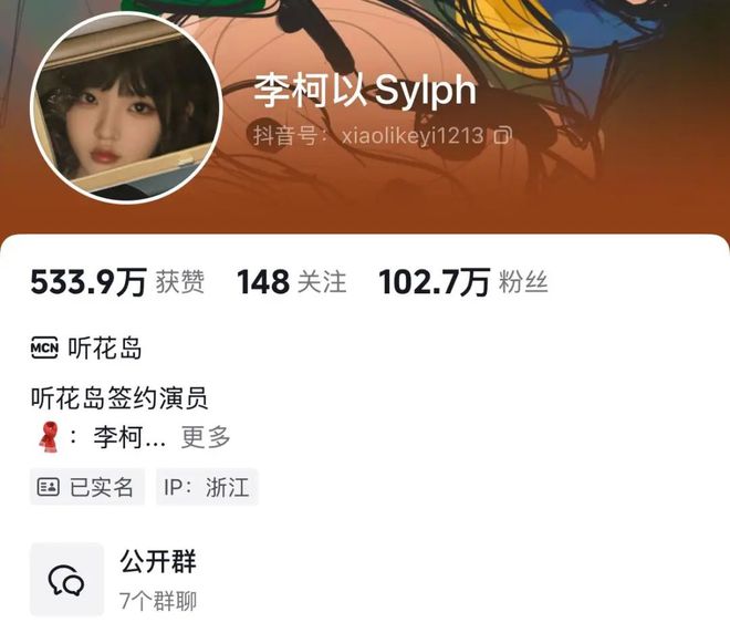 李柯以晋升短剧一姐，听花岛从爆款制造机到演员升咖机