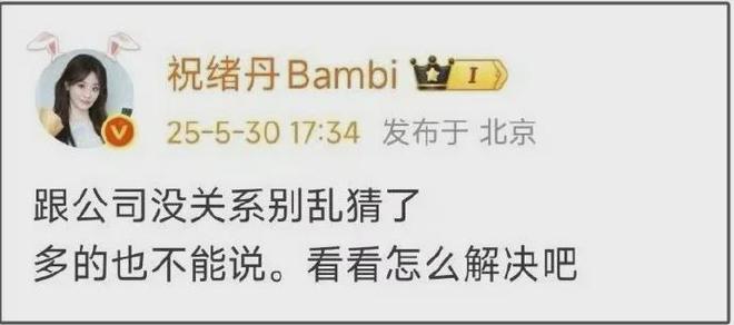 祝绪丹秒删微博惹争议，疑似开撕《乘风》节目组，否认与公司矛盾