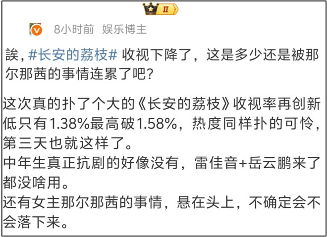 那尔那茜急了？团队下场疯狂捂嘴，惹众怒要求停播《长安的荔枝》