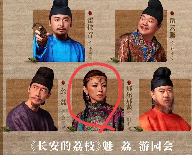 那尔那茜急了？团队下场疯狂捂嘴，惹众怒要求停播《长安的荔枝》