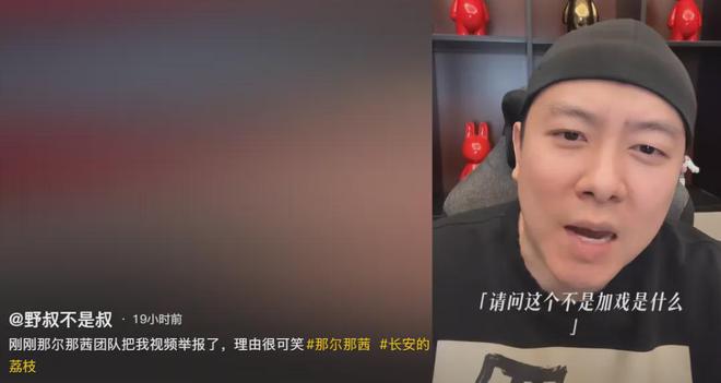 那尔那茜急了？团队下场疯狂捂嘴，惹众怒要求停播《长安的荔枝》