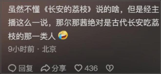 那尔那茜急了？团队下场疯狂捂嘴，惹众怒要求停播《长安的荔枝》