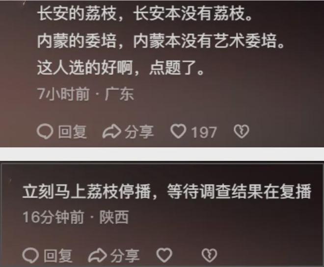 那尔那茜急了？团队下场疯狂捂嘴，惹众怒要求停播《长安的荔枝》