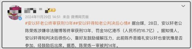 安以轩近况令人唏嘘！想用老公钱还50万房贷，账户却遭冻结还败诉