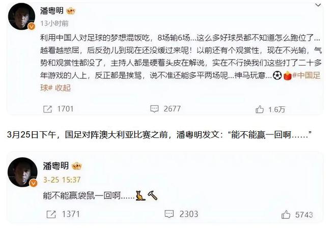 潘粤明怒斥国足教练，恨铁不成钢，可国足的问题不是明星能解决的