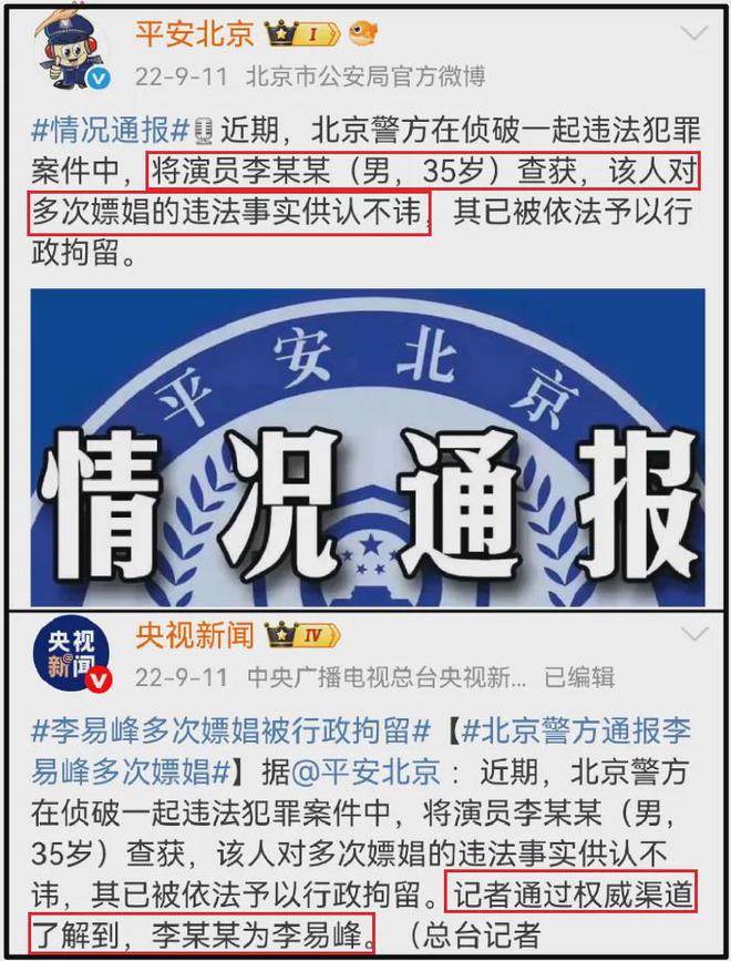 李易峰复出失败，《人物》曝当年塌房过程，一晚两次招嫖被逮住