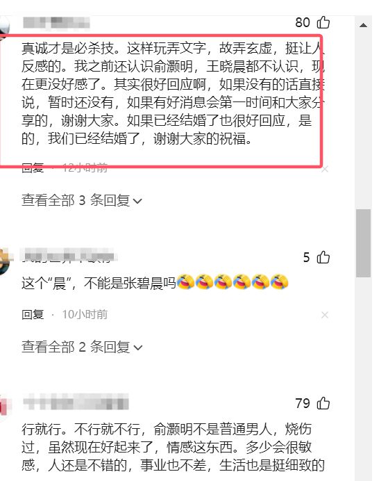 太装了！王晓晨回应跟俞灏明已婚传闻故弄玄虚败好感，骂声一片