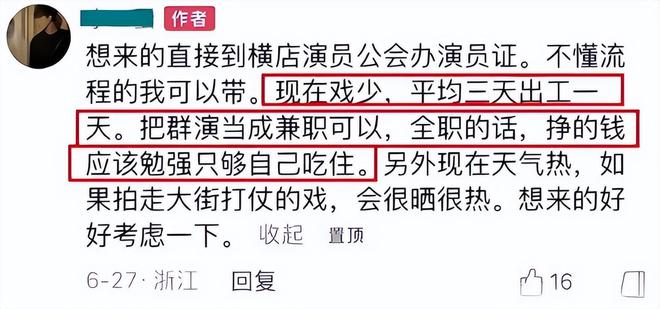 横店20万群演现状：美女泛滥，懒汉遍地，降薪后他们该何去何从？