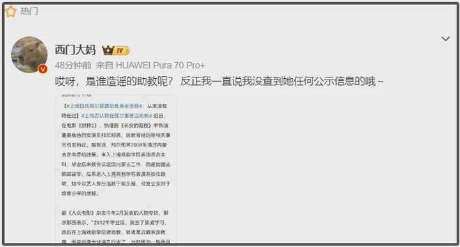 上戏否认那尔那茜助教身份！网友扒出多方撒谎证据，影响太恶劣！