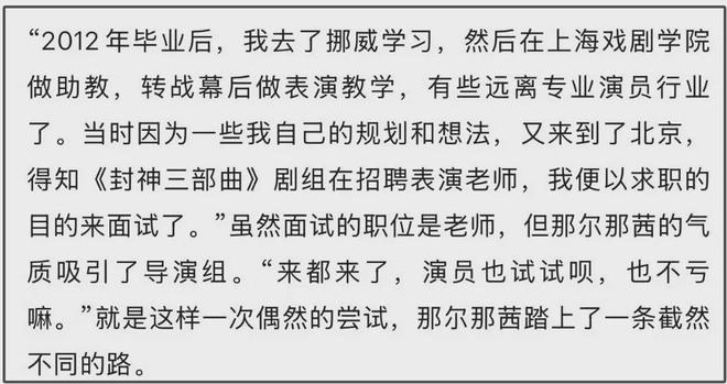 上戏否认那尔那茜助教身份！网友扒出多方撒谎证据，影响太恶劣！