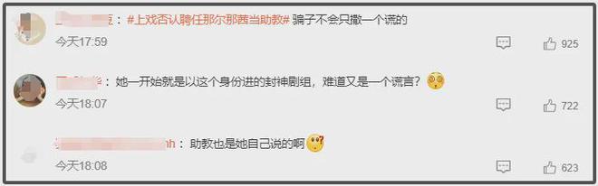 上戏否认那尔那茜助教身份！网友扒出多方撒谎证据，影响太恶劣！