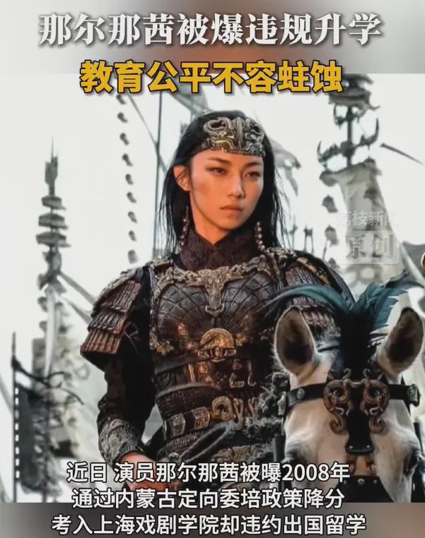 上戏否认那尔那茜助教身份！网友扒出多方撒谎证据，影响太恶劣！