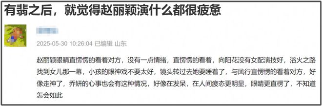 赵丽颖新剧大扑街，演技扛剧能力皆遭质疑，得奖后竟开始走下坡路