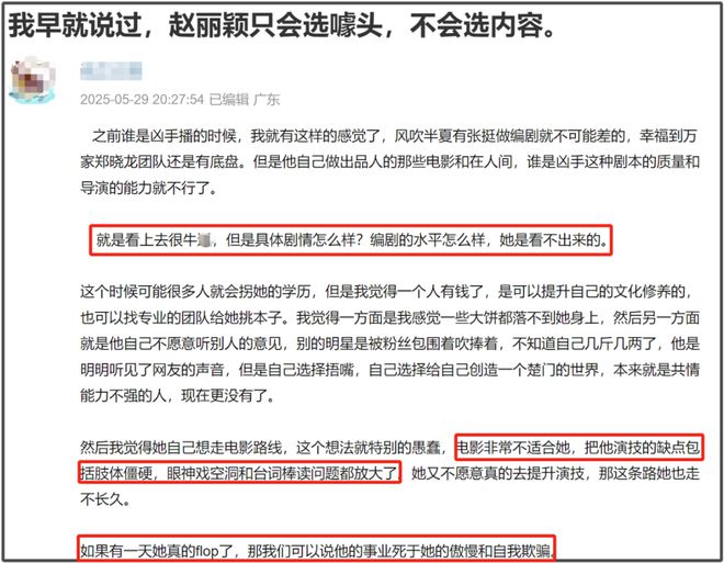 赵丽颖新剧大扑街，演技扛剧能力皆遭质疑，得奖后竟开始走下坡路