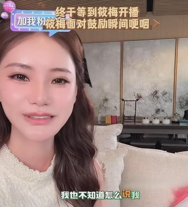 马筱梅婚后开启带货模式，谈艳照风波瞬间哽咽，获得婆婆张兰爱护