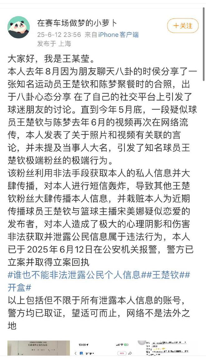 某网友上传王楚钦与陈梦合照，遭极端粉丝“开盒”骚扰，现已报警