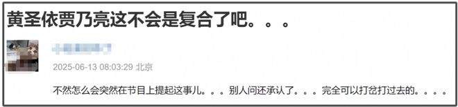 黄圣依贾乃亮旧情复燃？网友曝白月光式明星复合，两人细节对上了
