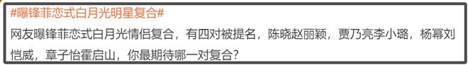黄圣依贾乃亮旧情复燃？网友曝白月光式明星复合，两人细节对上了