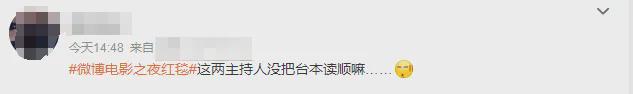 电影之夜红毯尴尬瞬间：主持人嘴瓢，黄晓明抱鸡亮相，众星被绊倒