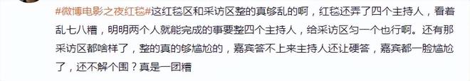 电影之夜红毯尴尬瞬间：主持人嘴瓢，黄晓明抱鸡亮相，众星被绊倒