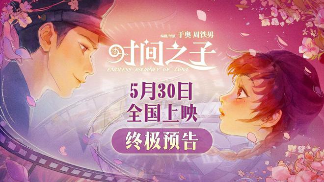 不逊碟中谍8，时间之子成端午档国漫之光？结局既是HE也是BE