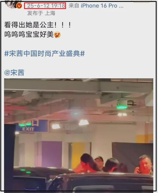 宋茜压轴风波升级！现场媒体晒视频打脸，官方下场发文暗示顺序