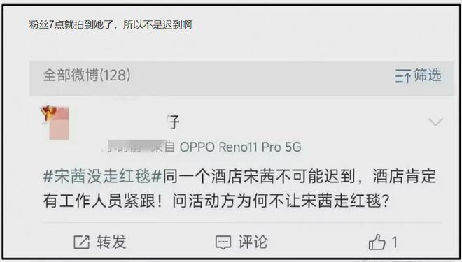 宋茜压轴风波升级！现场媒体晒视频打脸，官方下场发文暗示顺序