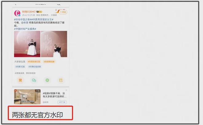 宋茜压轴风波升级！现场媒体晒视频打脸，官方下场发文暗示顺序