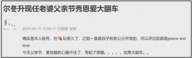 尔冬升女友晒全家福被骂！破防删评惹群嘲，一家三口同框像三代人