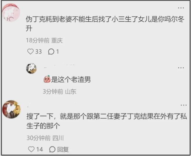 尔冬升女友晒全家福被骂！破防删评惹群嘲，一家三口同框像三代人