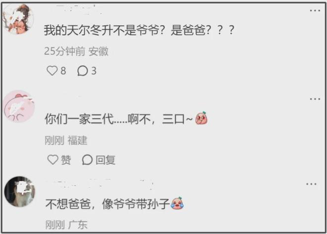 尔冬升女友晒全家福被骂！破防删评惹群嘲，一家三口同框像三代人