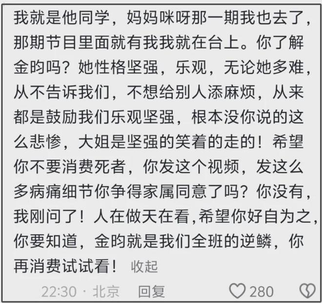 金昀丈夫出面发声！曝光妻子真实情况，否认100次病危恳求别传谣