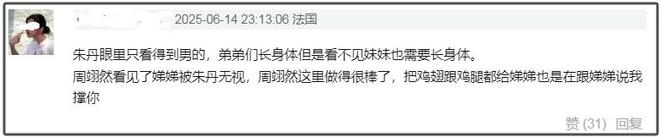 朱丹重男轻女惹争议！让弟弟吃鸡腿惹怒网友，节目组都不敢放正片
