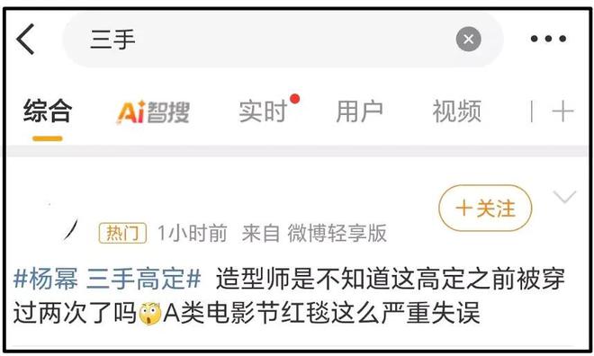 杨幂“上春山”风波发酵！被扒穿三手高定，反向宣传电影惹不满