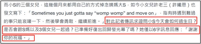 小S过生日被发现偷偷上微博，遭封杀4年了，她还关注着内地舆论